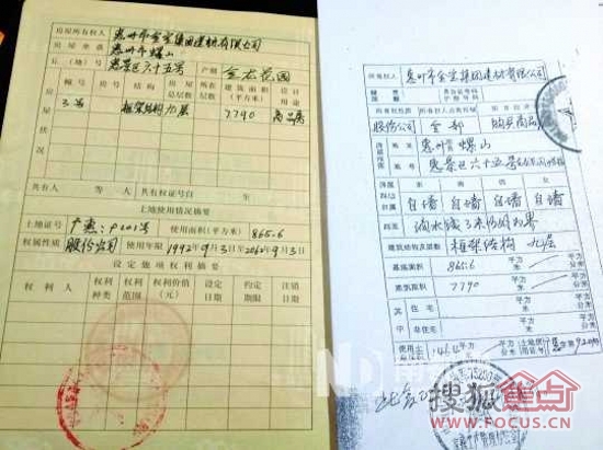真(右),假两个房产证区别很大