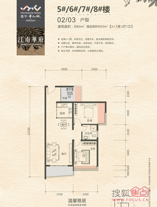 江南华府3月10日首期开盘户型亮相