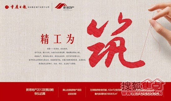 精工为筑  只为打造品质好房