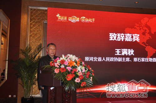 河北首届金融与民间资本发展高峰论坛圆满举行