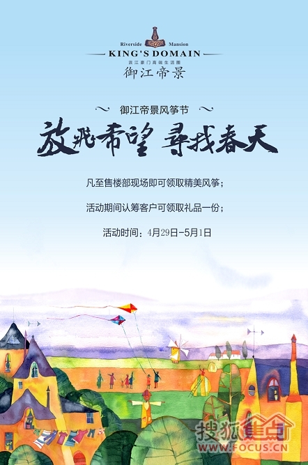 放飞希望寻找春天御江帝景风筝节完美启幕