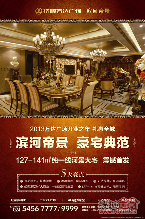 万达广场开业之年礼惠全城 河景大宅震撼首发