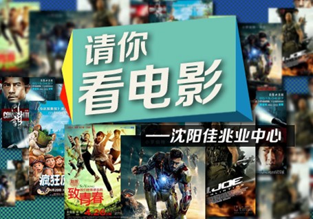 佳兆业中心免费观影活动正式开启啦!