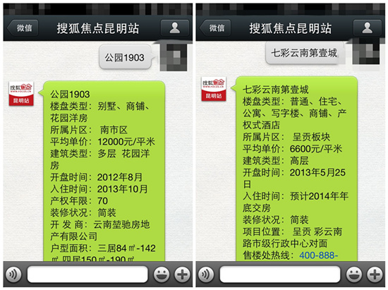 搜狐焦点昆明官方微信升级 "有事"找官微君