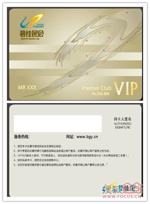 碧桂园会直通车,购房有惊喜!