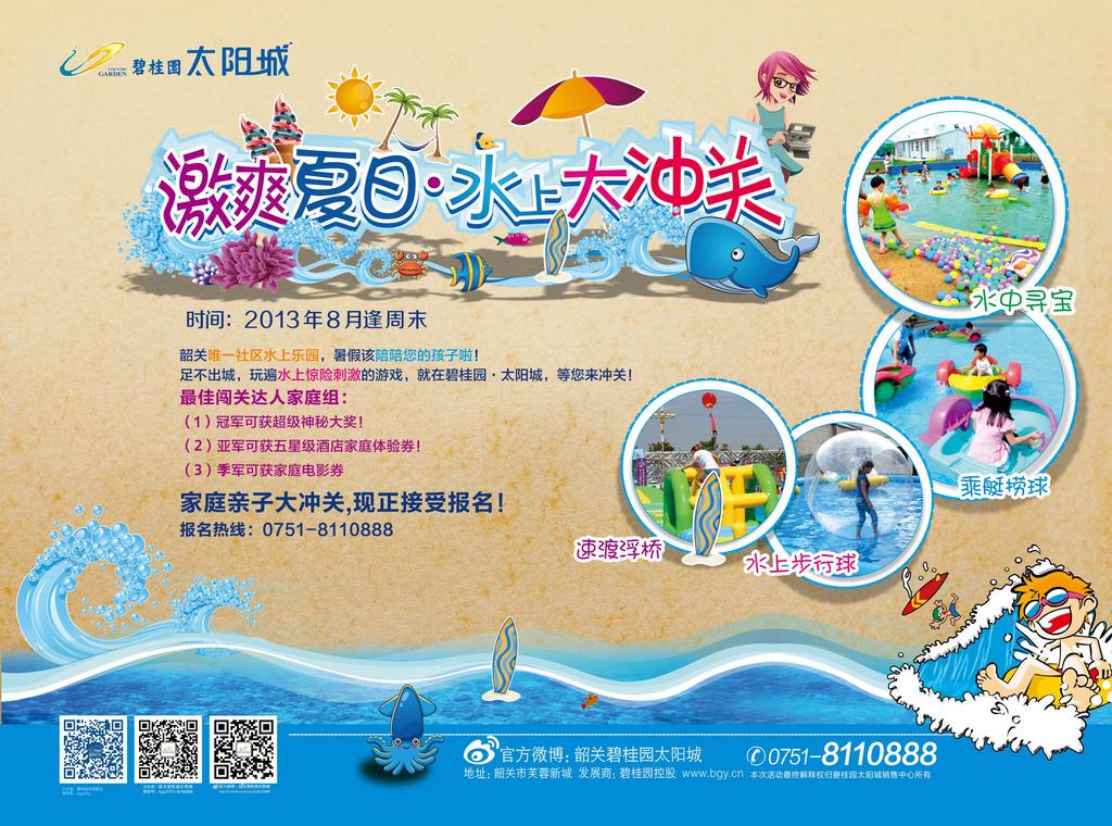 韶关房地产·激爽夏日·水上大冲关即将开幕!