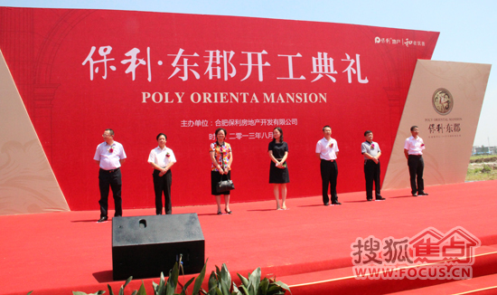 合肥保利  论坛)房地产开发有限公司总经理徐鲁主持.