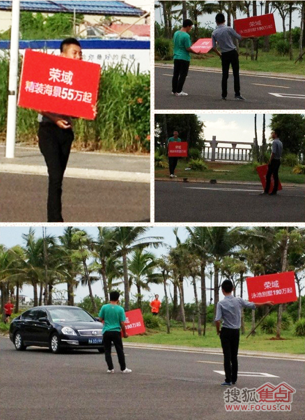 海口荣域售楼员马路上举牌推销楼盘