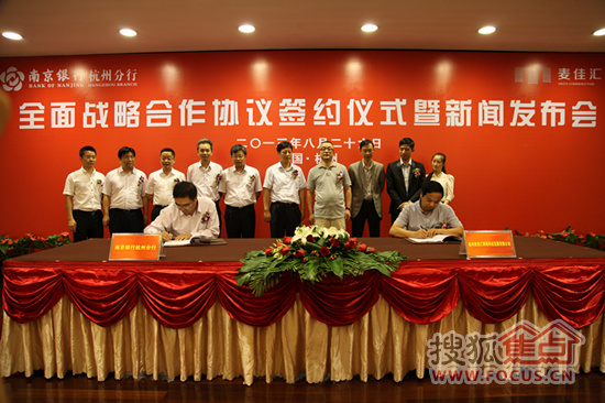 麦佳汇电子商务园区与南京银行杭州分行签订战略合作协议