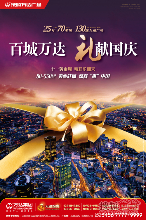 百城万达礼献国庆 十一黄金周精彩不断乐翻天