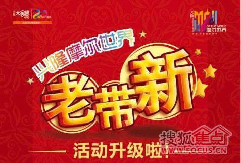 兴隆摩尔世界老带新活动升级 首付2万做房东!