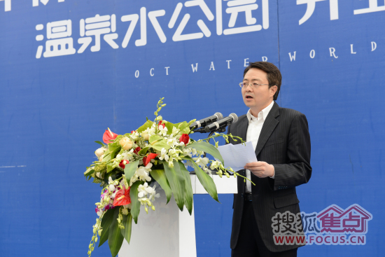 华侨城股份有限公司总裁侯松容致辞