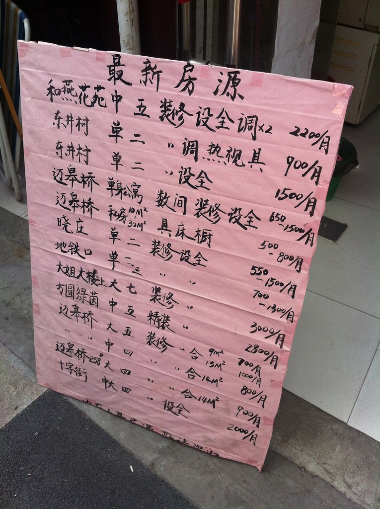 一中介发布的手写版房源信息