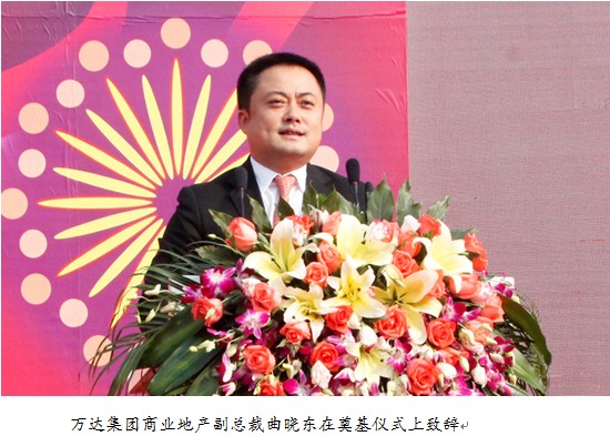 万达中国行归航万达广场助推阜阳发展