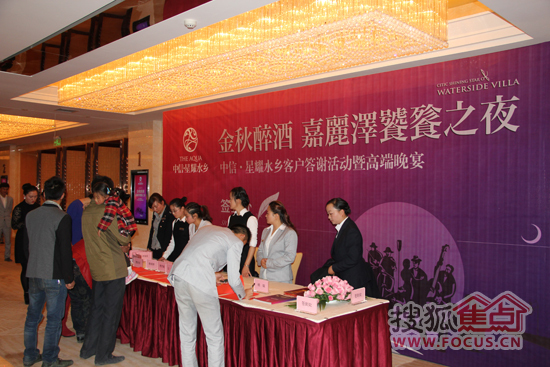 客户签到主题:中信·星耀水乡温德姆度假公馆认筹客户答谢晚宴时间