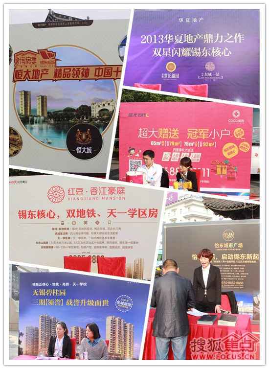 让梦想成真 2013锡东新城淘房季楼盘巡展盛大启幕