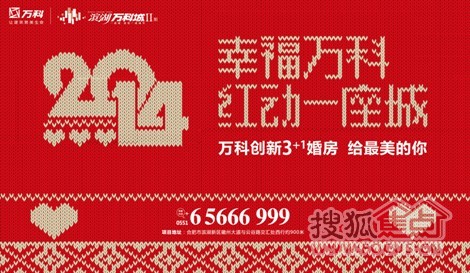 滨湖万科城创新3 1婚房 最美婚礼挚爱一生