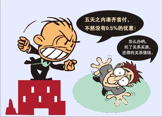 开发商太无情 买房如闯关累觉不爱