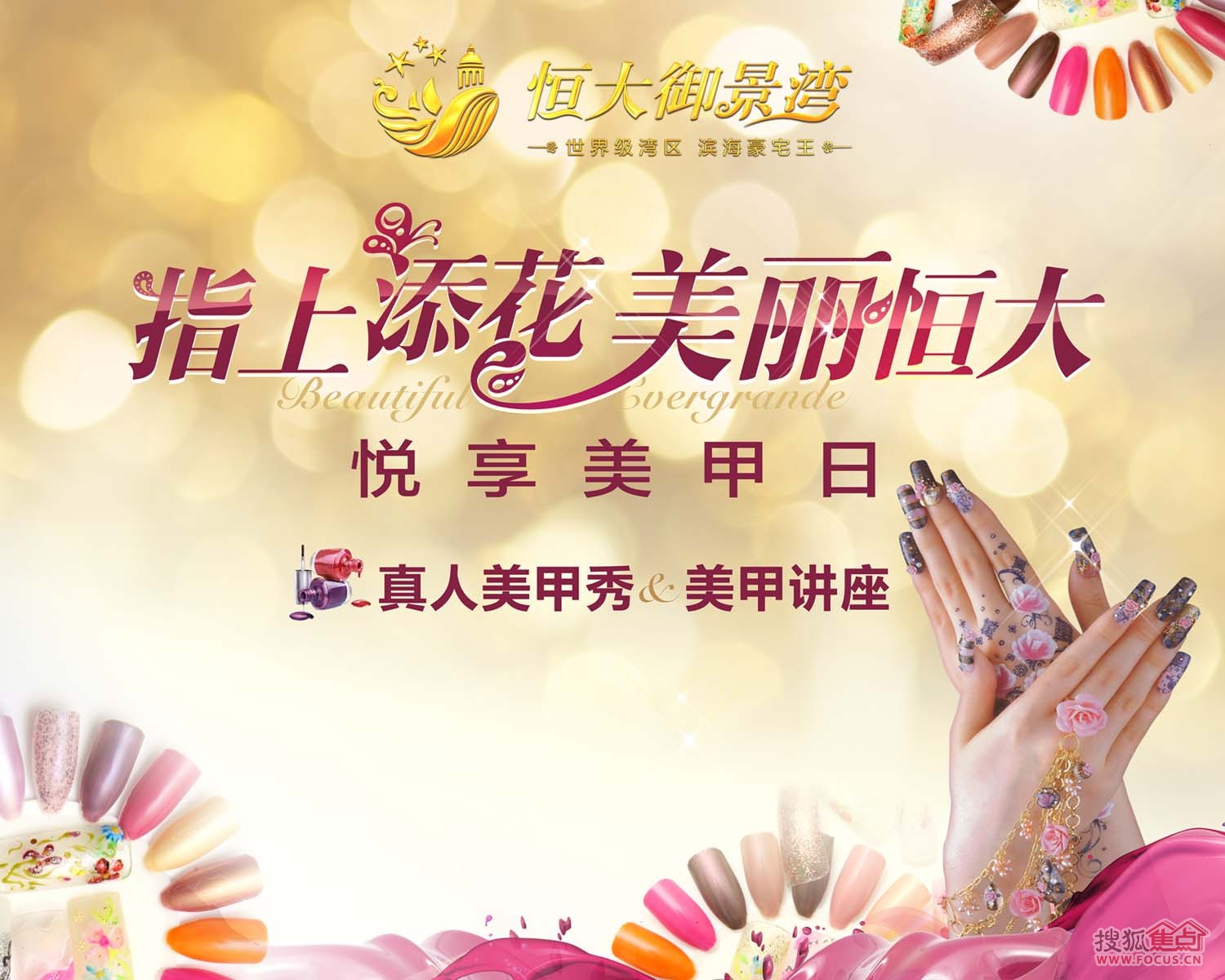 指尖风情:恒大御景湾美甲护甲讲座即将开启