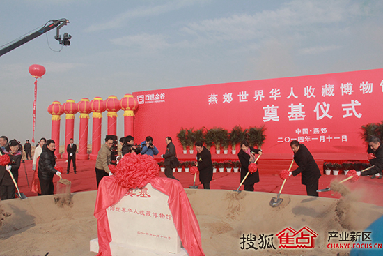 展会活动   动工仪式上,翟健民老师高度评价了张永铁先生对世界华人