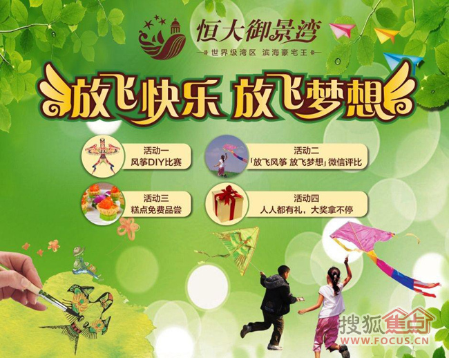 奔放梦想:恒大御景湾diy风筝大赛即将起飞