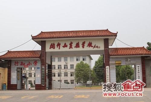 华都襄湾壹号配套之陶行知实验学校
