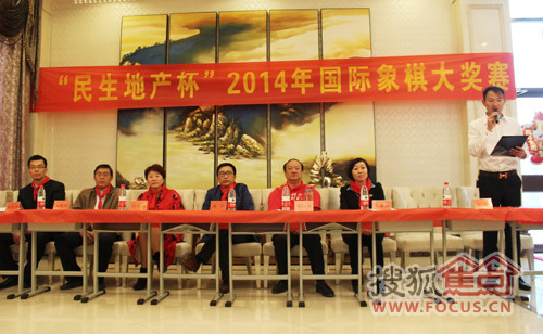 "民生地产杯"2014年国际象棋大奖赛隆重开幕