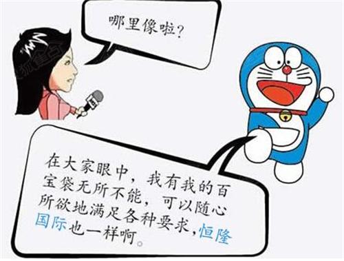 恒隆国际:哆啦a梦大告白