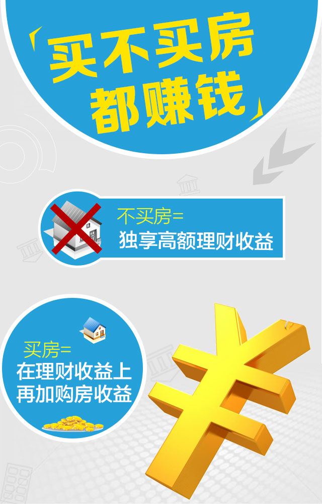 搜狐焦点金融产品——购房宝 赚钱买房两不误
