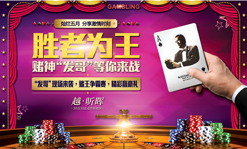 5·16赌王争霸赛 群英汇聚越昕晖