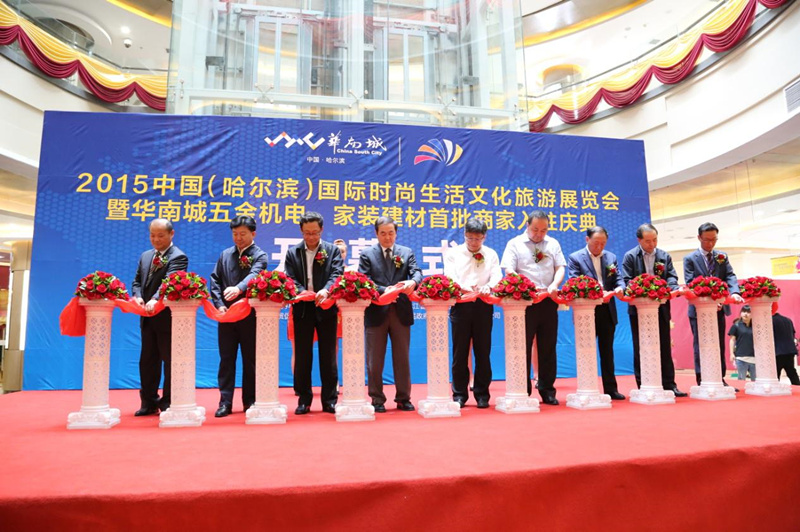 领导与嘉宾一起为本次开幕式剪彩