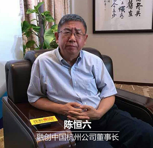 融创中国杭州公司董事长 陈恒六