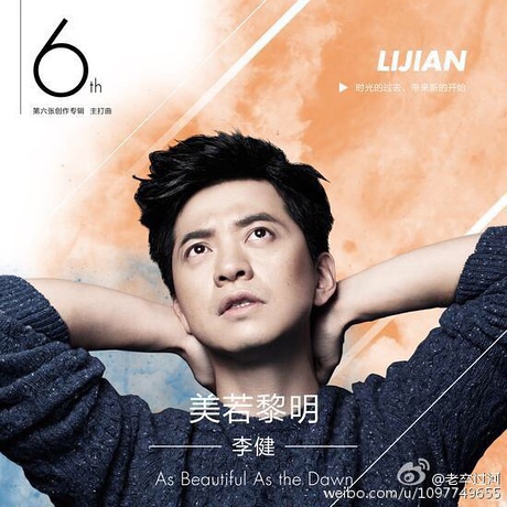据了解,李健计划的下一张专辑叫做《动如富城》或者《帅如德华》.