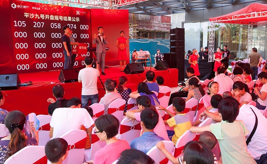 现场摇号,公平,公正,公开