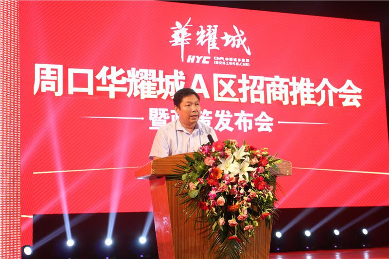 川汇区市场发展服务中心主任刘政讲话