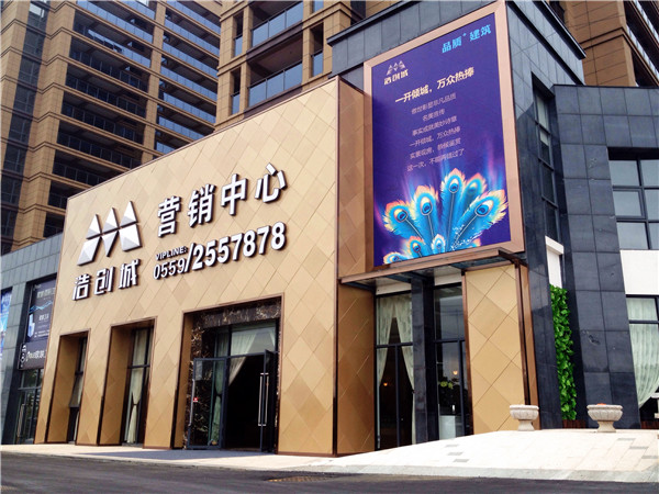 爱在中秋月圆时 浩创城给您一个幸福家-房产新闻-黄山搜狐焦点网