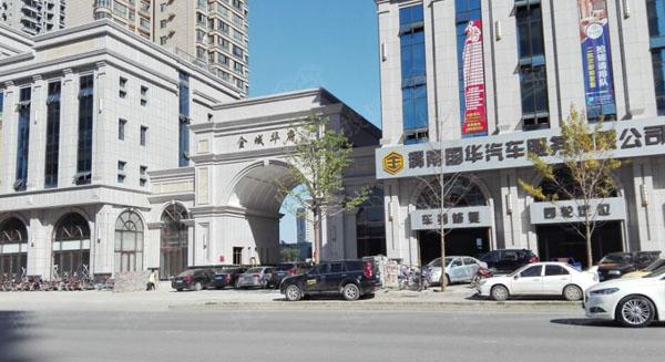 金域华府临街商业