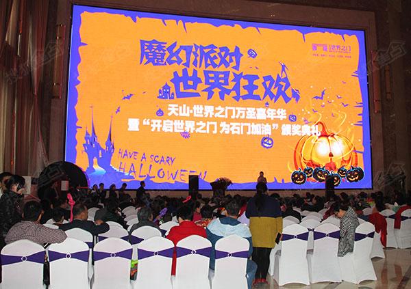 天山世界之门万圣节嘉年华圆满落幕