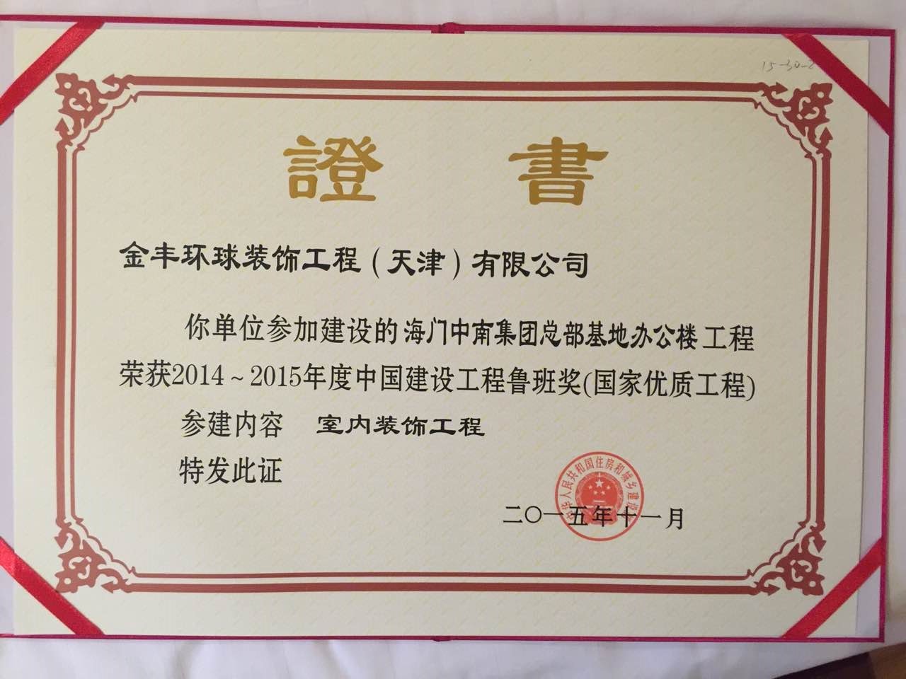 中南集团斩获第18座鲁班奖建筑大师再添殊荣