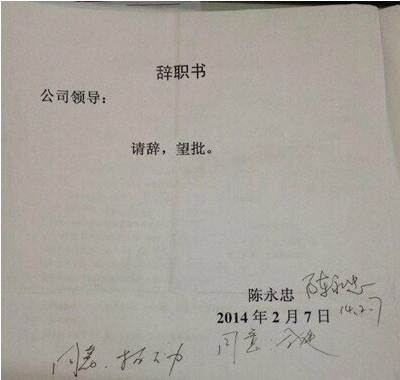 威海最火辞职信,被上帝狠狠抽了一巴掌!