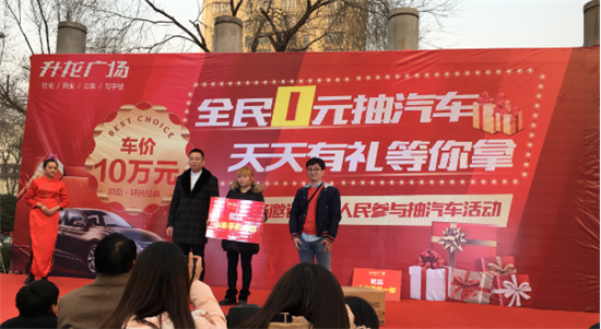 升龙广场全民0元抽汽车活动发布会圆满举办