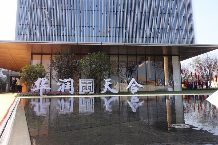 广州2016第一件大事华润天合盛大启幕