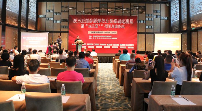 泛三亚婚纱摄影行业资源战略联盟正式启动