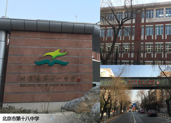 中附小,黄城根小学分校;中学有北京市第十八中学,北京四中璞瑅分校,左