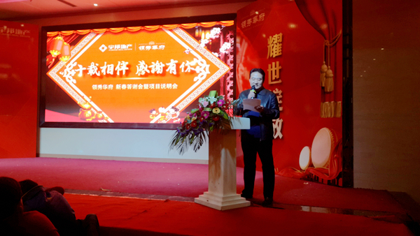 宇邦地产领导致辞