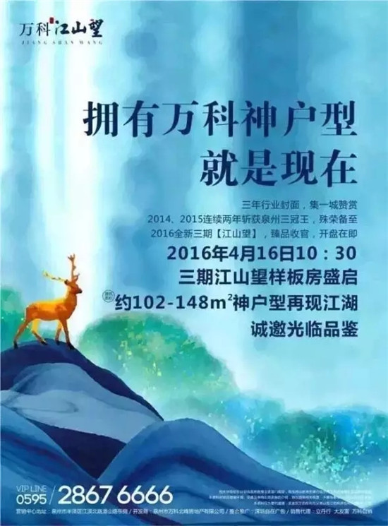 泉州万科城:三期新品江山望样板房公开 火爆泉城