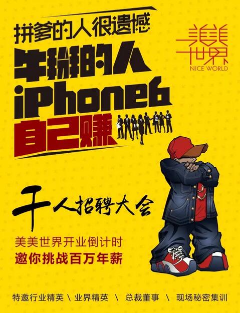 美美世界开业在即,销售火爆!欢迎加入我们!