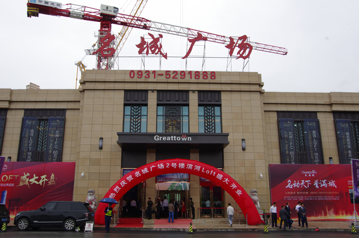 兰州名城广场2号楼滨河loft开盘  特别区位解析