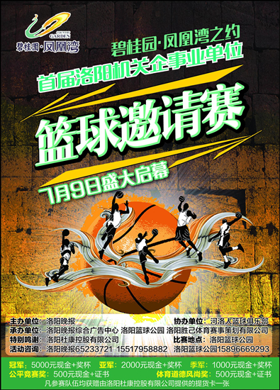 首届碧桂园凤凰湾之约篮球赛 周末火热开启