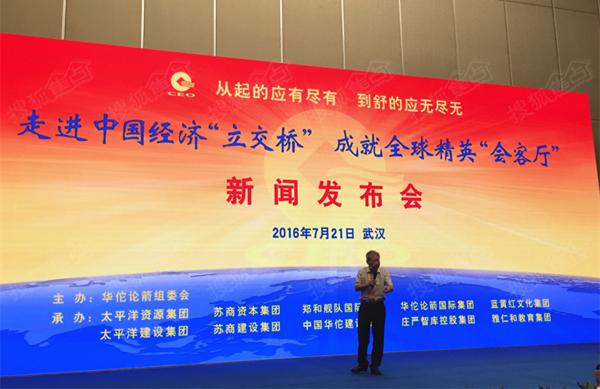 严介和发表演讲